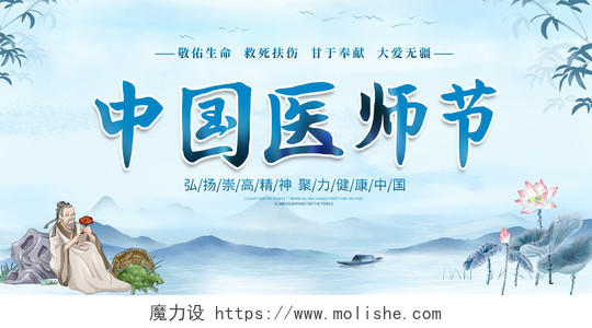 中国风大气中国医师节宣传展板